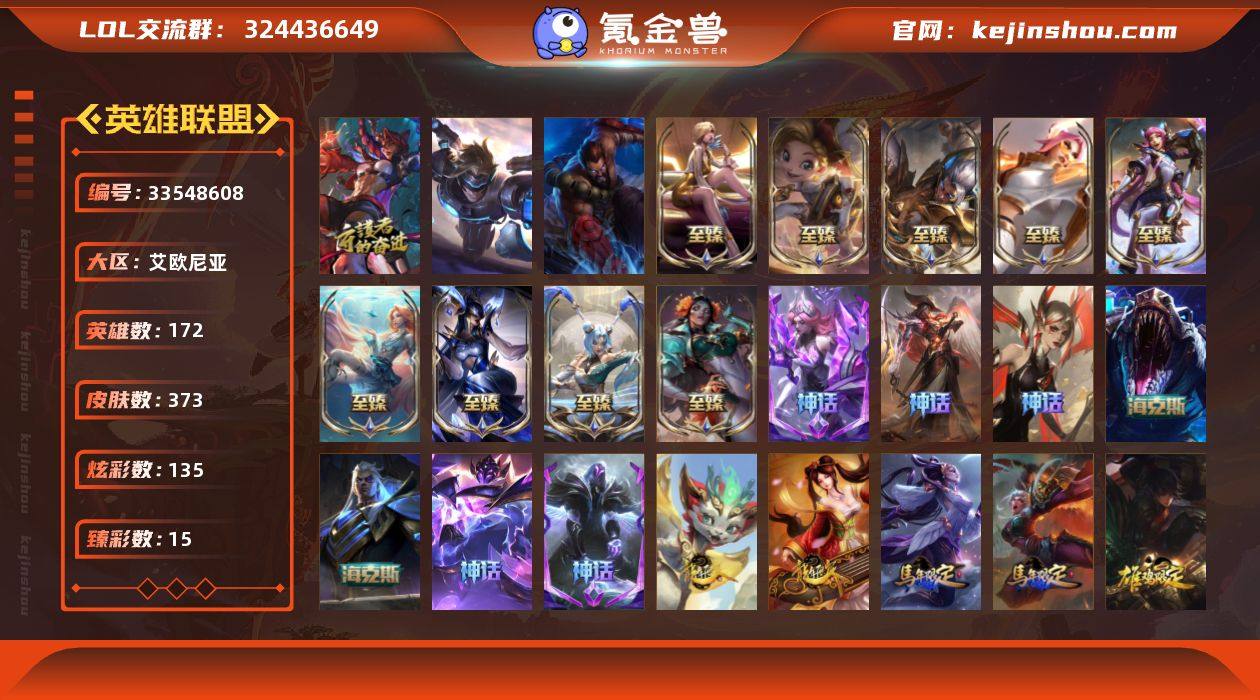 【LDC3428】172英雄/373皮肤/...