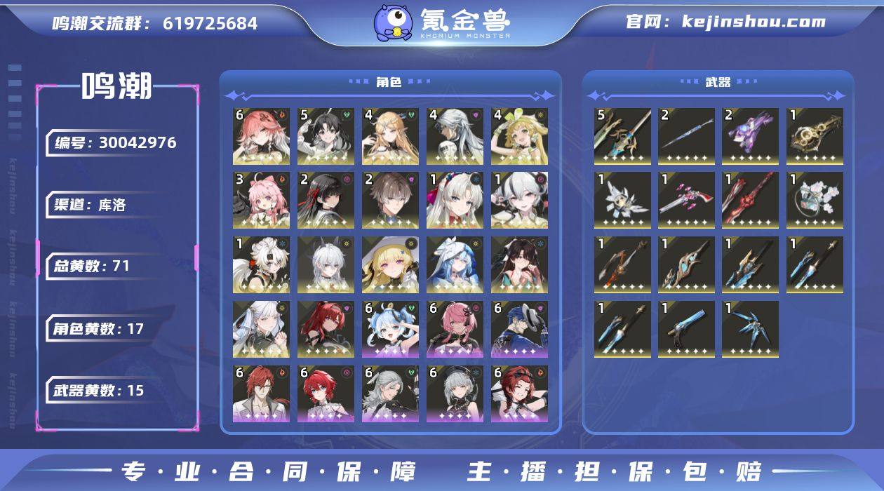 联觉等级:80 总黄数:71 星声数量:3...