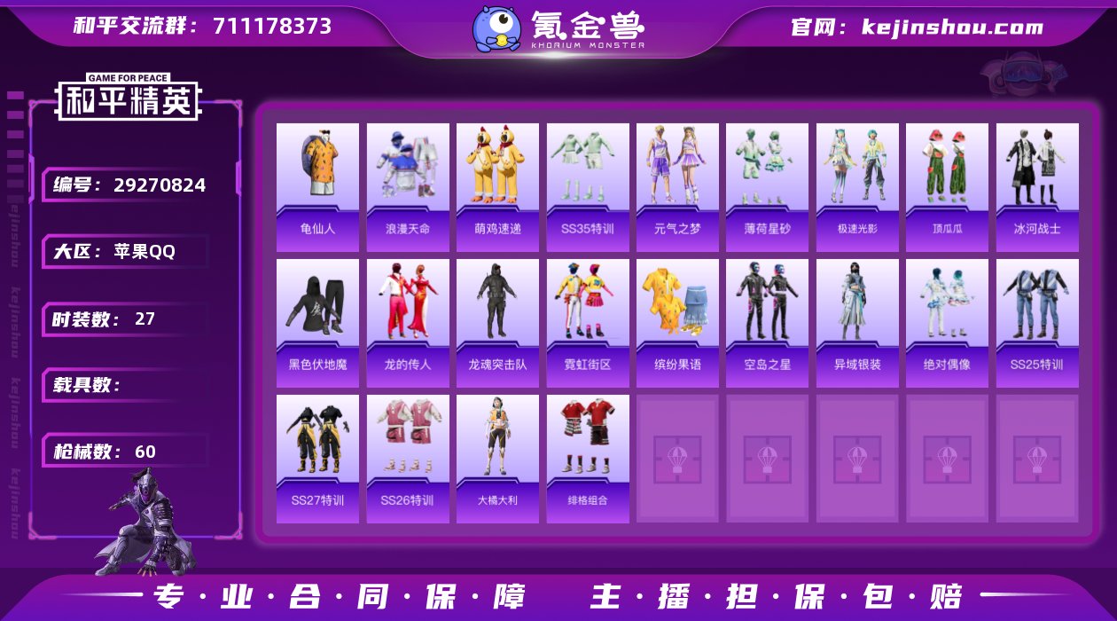 iOS可改实名 3特效枪 27套装 60...