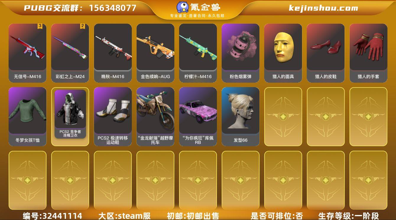 段位:未定级 生存等级:一阶段 3级无信号...