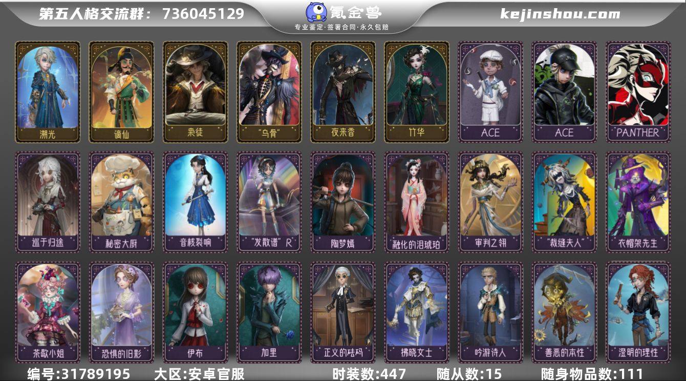 阅历等级:65 时装数:447 虚妄杰作时...