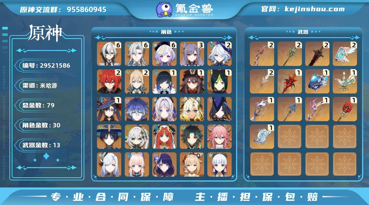 冒险等级:60 总黄数:79 男/女主:女...