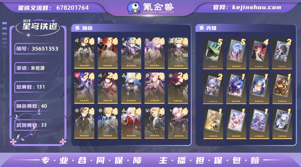 总黄数:131 五星光锥数:33 五星角色...