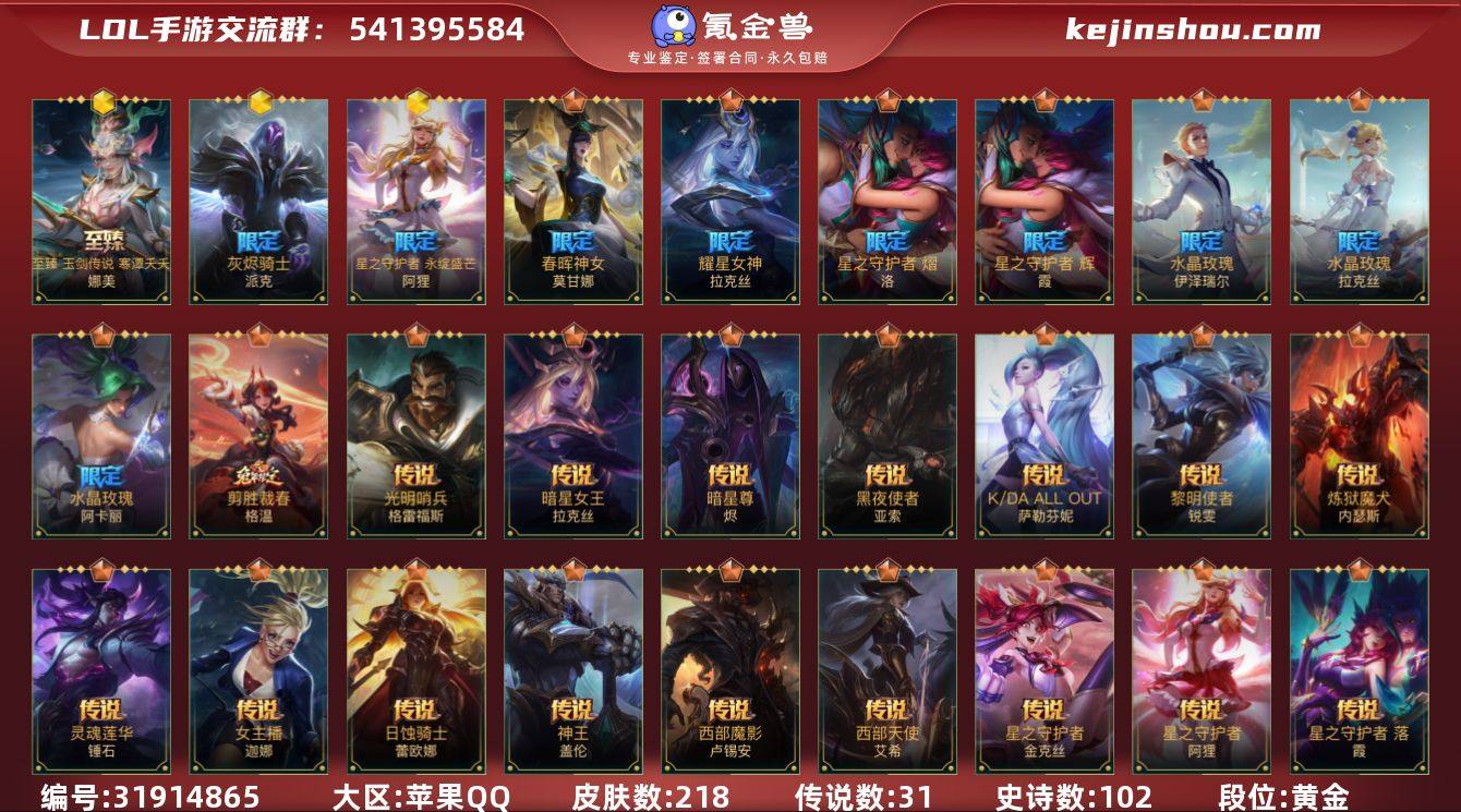 实名: 可修改 段位: 黄金 皮肤数: 2...