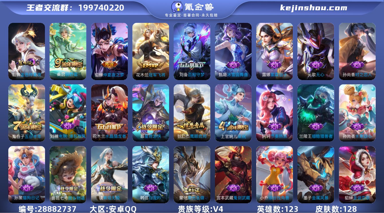 V4 3传说 1星元 128皮肤 123英...