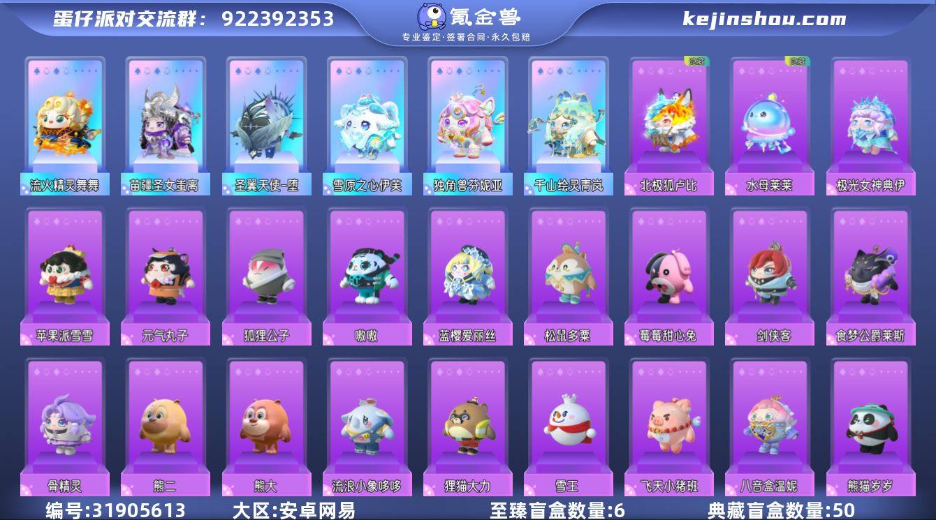 潮流度:84567 等级:52 至臻盲盒数...