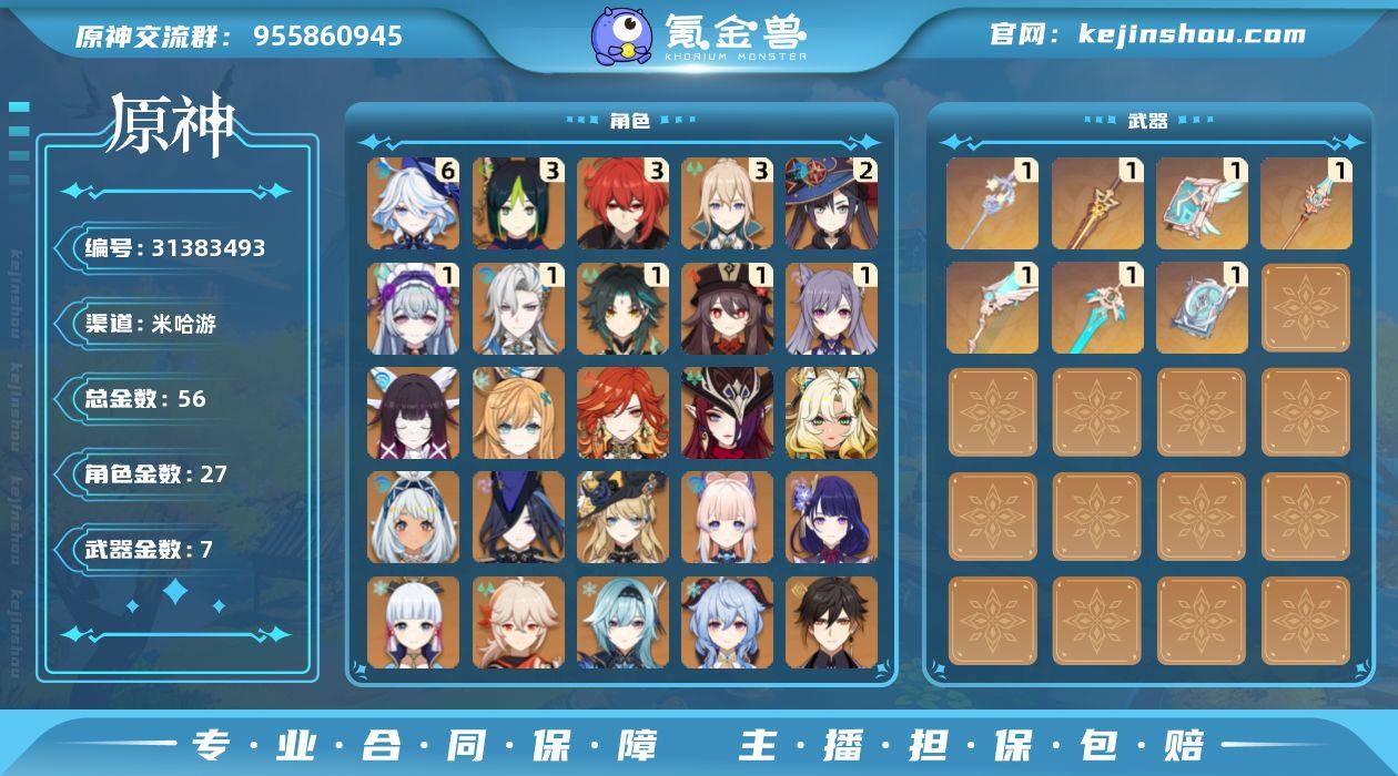 邮箱: 不送邮/死邮 总黄数: 56 冒险...