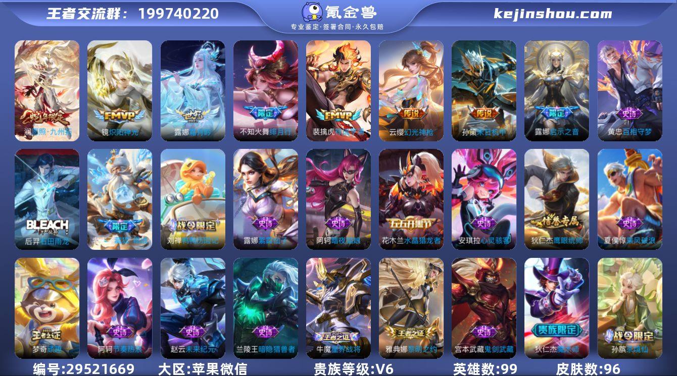 LA22277 苹果微信【金标打野81段 ...