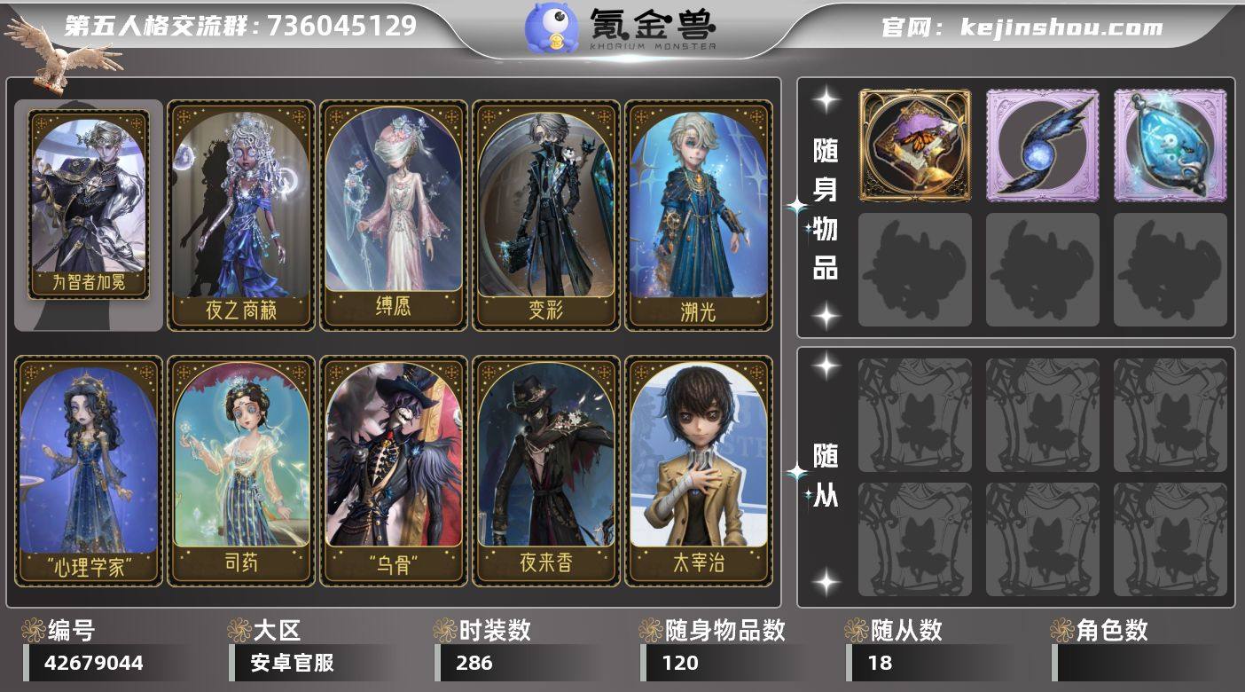 账号类型: 邮箱账号 时装数: 286 时...
