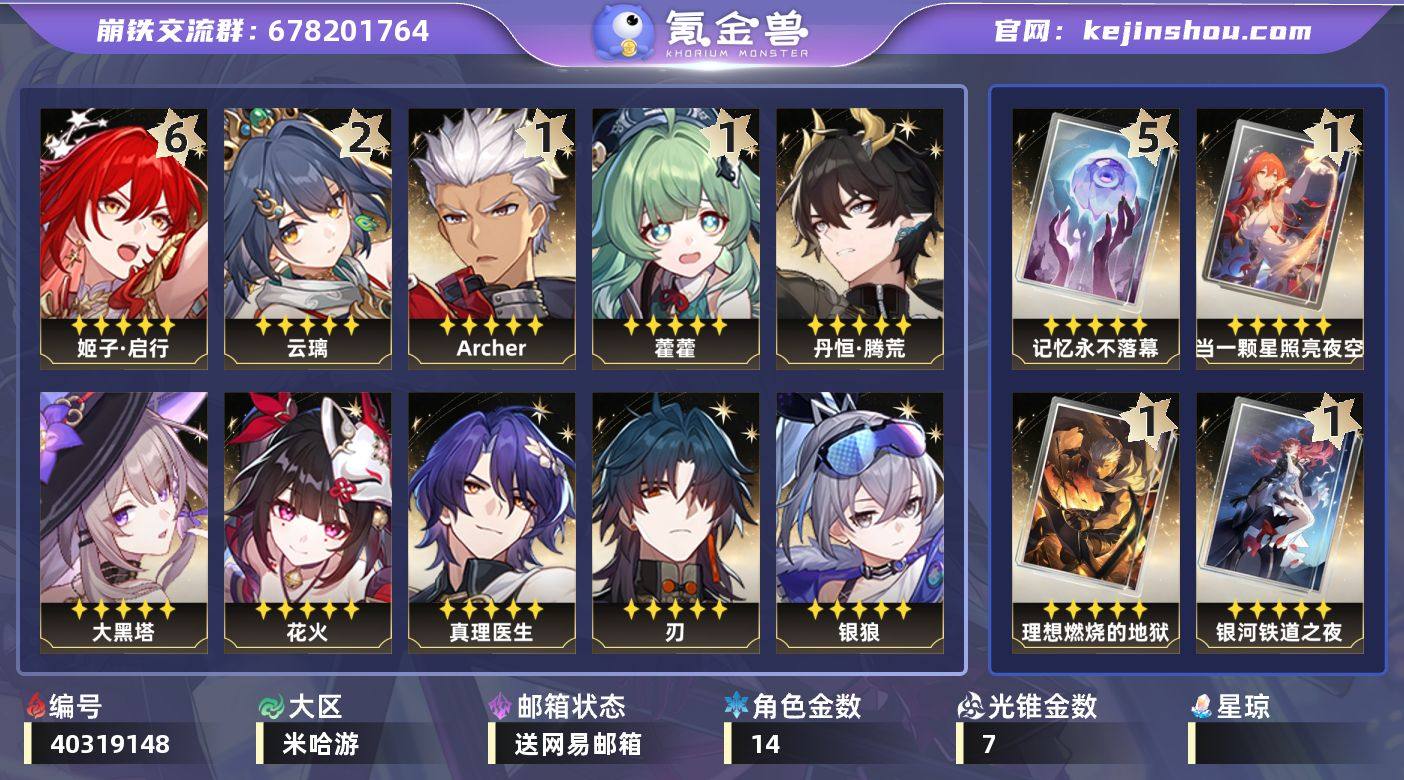 【崩坏·星穹铁道】冒险等级：57，女主，五...
