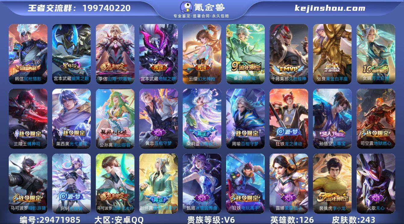 -243皮肤1典藏7传说 1星传说 幽冥之...