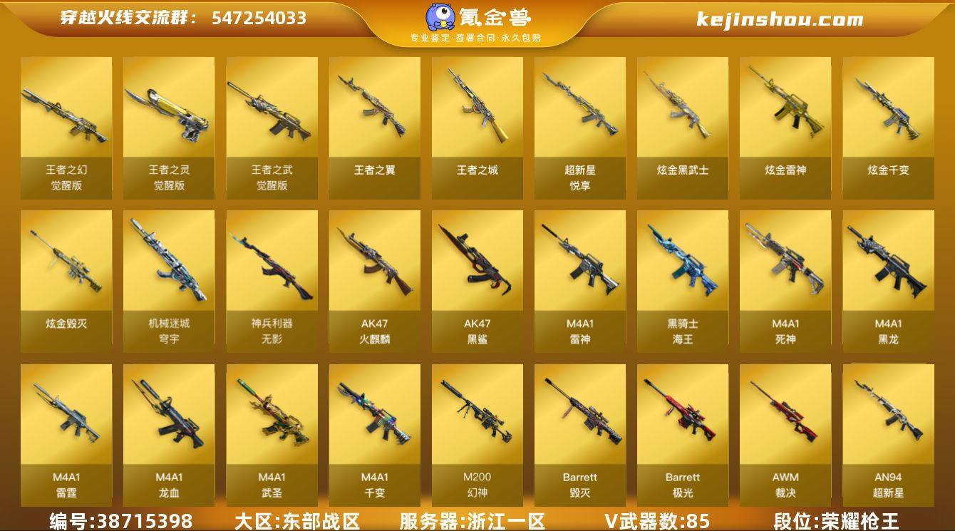浙江一区-90V-8王者武器数-4炫金武器...