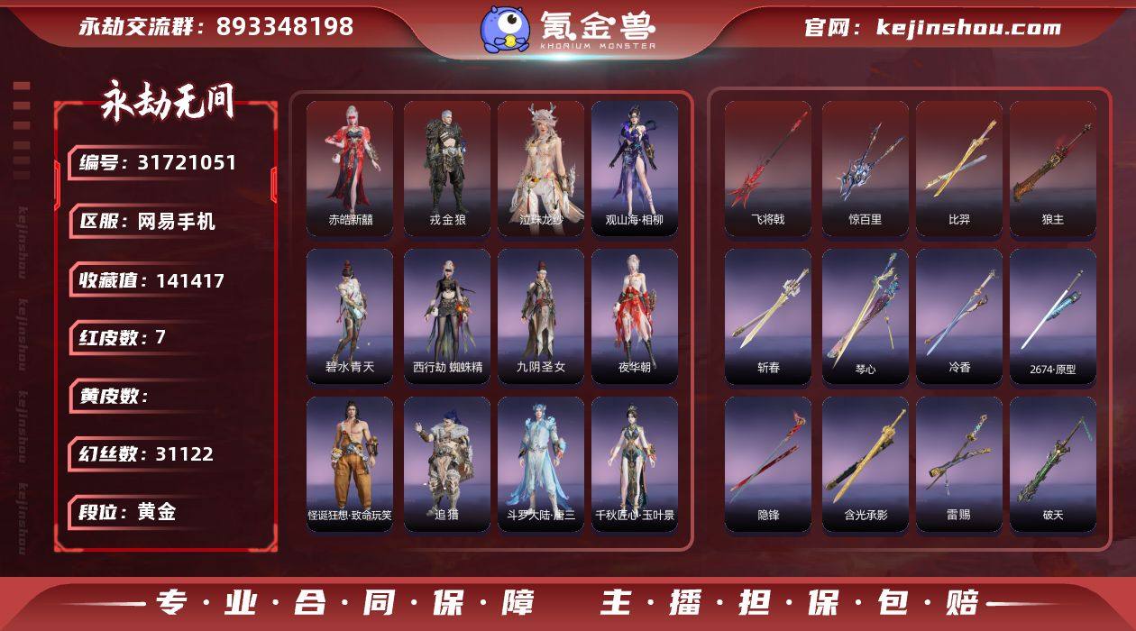 "【红皮】：戎金狼(特木尔皮肤),狼主(阔...