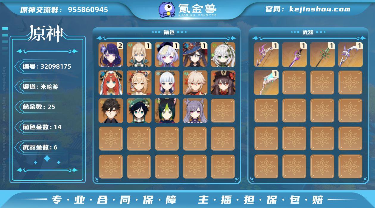 57级/25黄/女主/14个五星角色/6个...