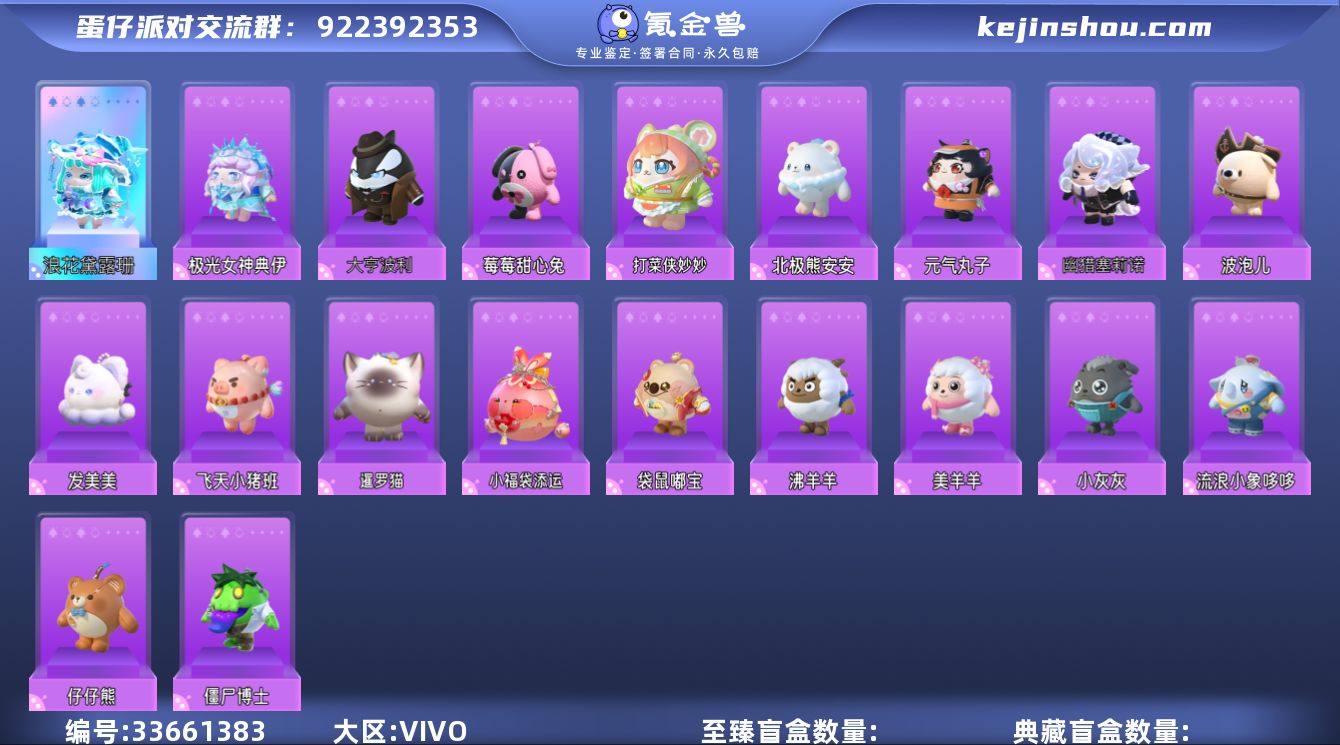 账号类型: 手机账号 段位: 三阶鸡蛋 热...