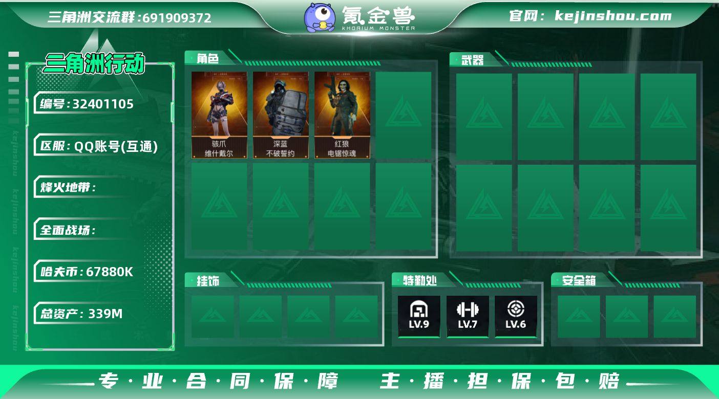 S1502 总资产339M，哈夫币6788...