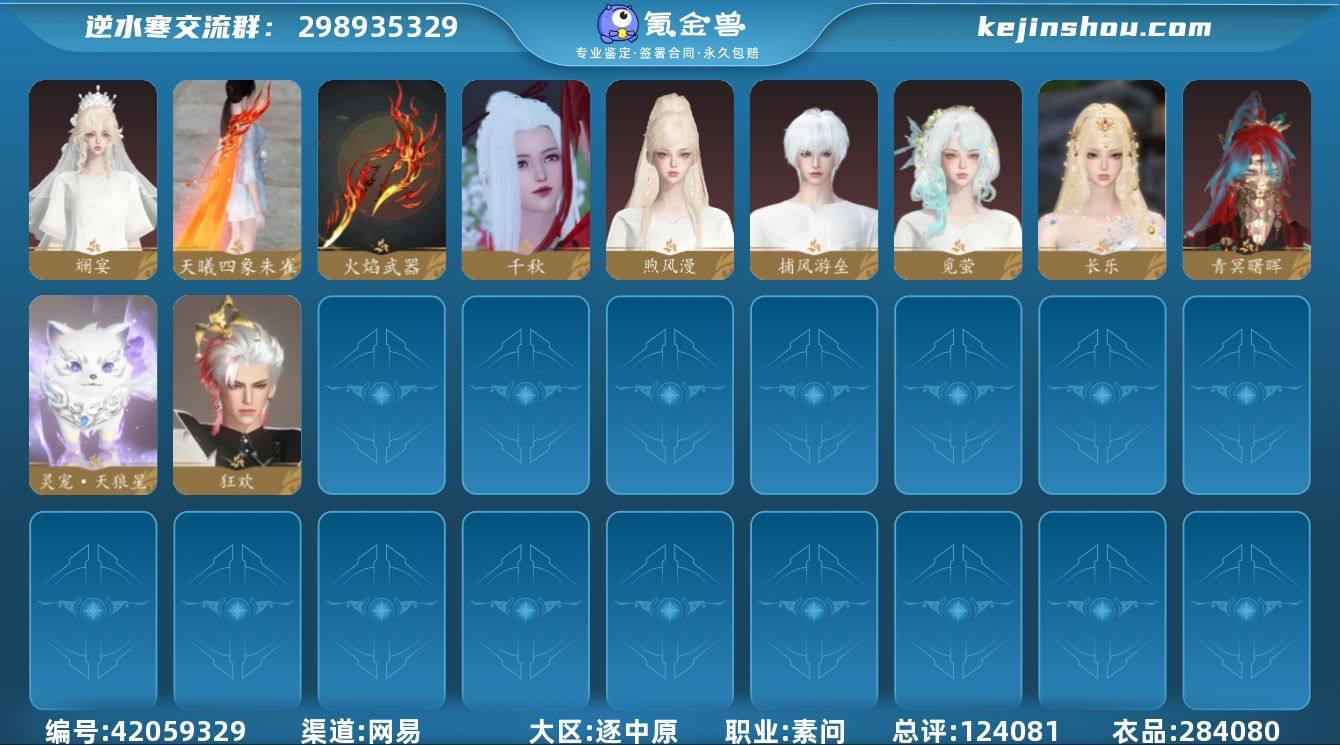 天赏石外观: 白发千秋,火焰武器,天曦四象...