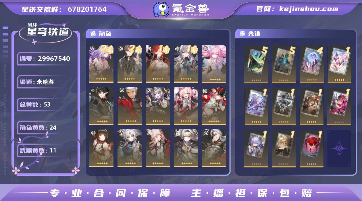 【崩坏·星穹铁道】冒险等级：70，男主，五...