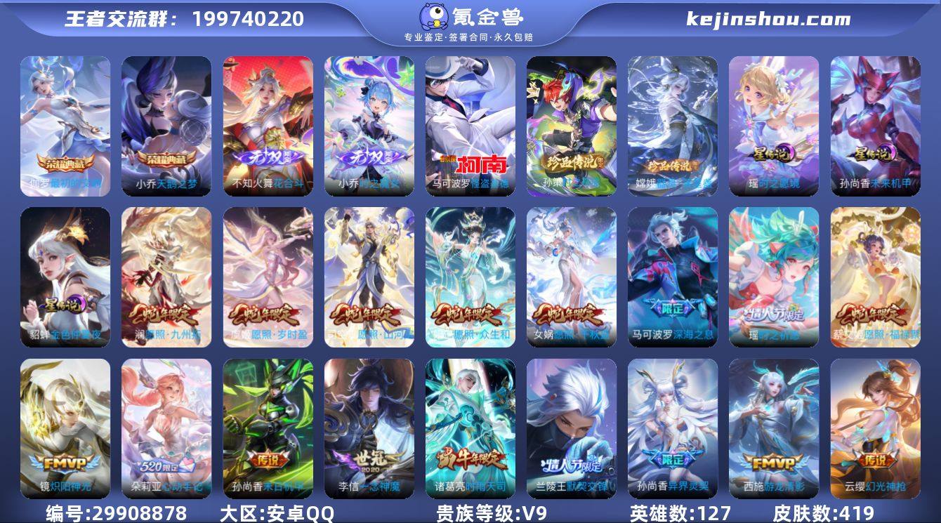 C-DD1129 安卓QQ【女号 1W战力...