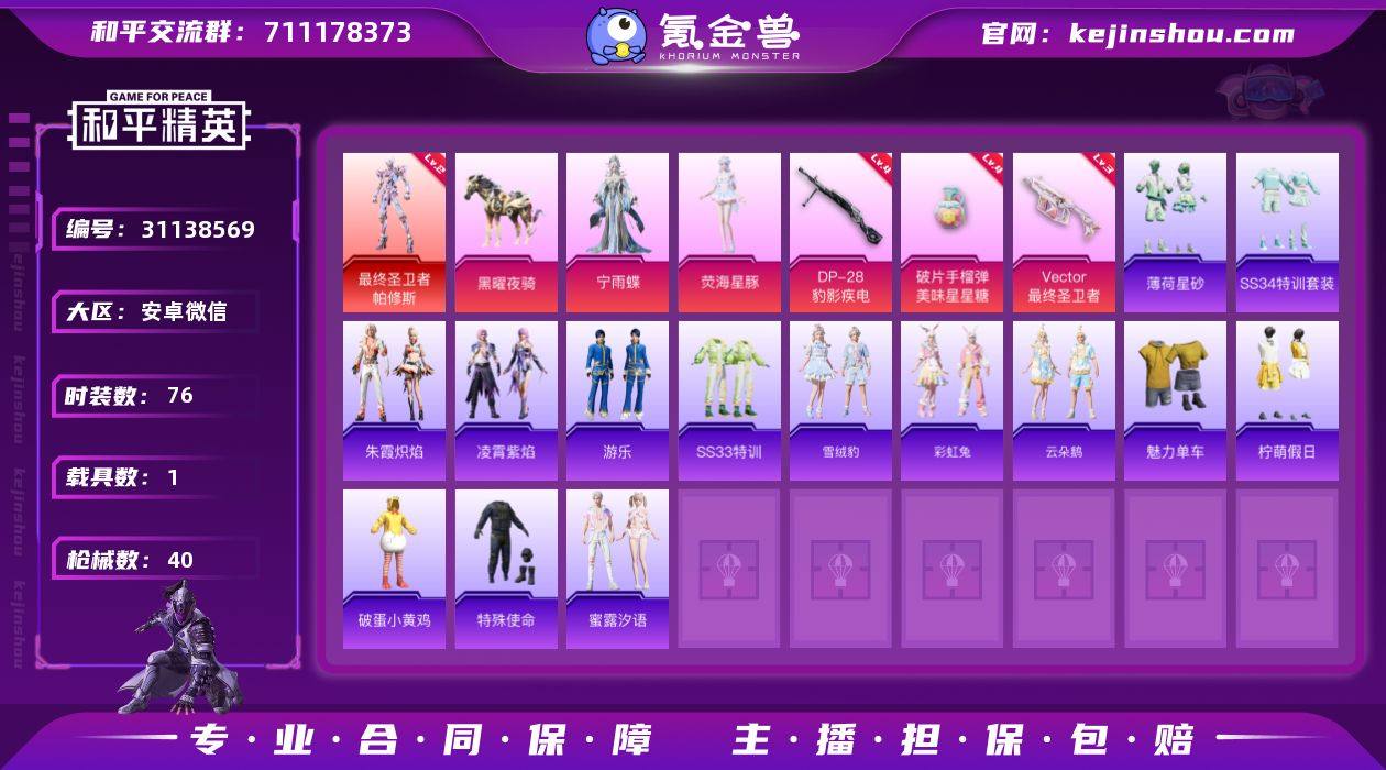 2级帕修斯！黑曜夜骑！荧海星豚！宁雨蝶！V...