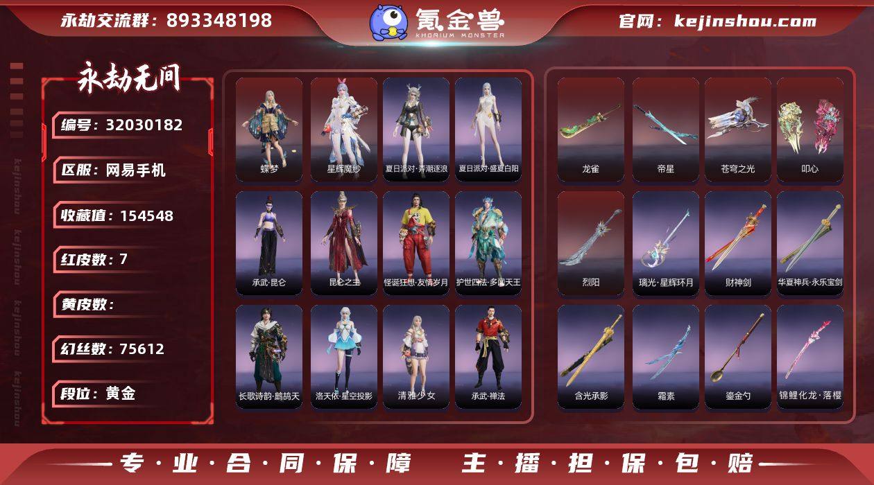 叩心 烈阳 2泳装【红皮】:蝶梦(胡桃皮肤...