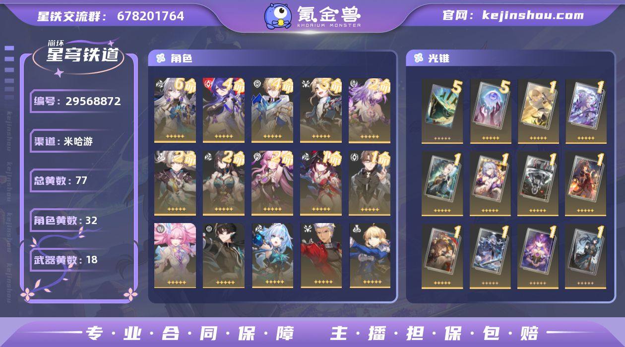 开拓等级:70 开拓者性别:女 总黄数:7...