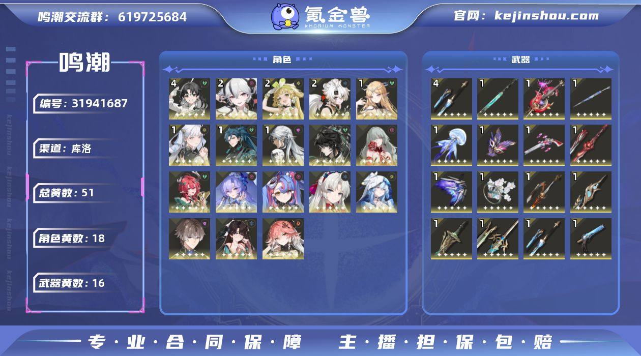 80级/51黄/男主/18个五星角色/16...