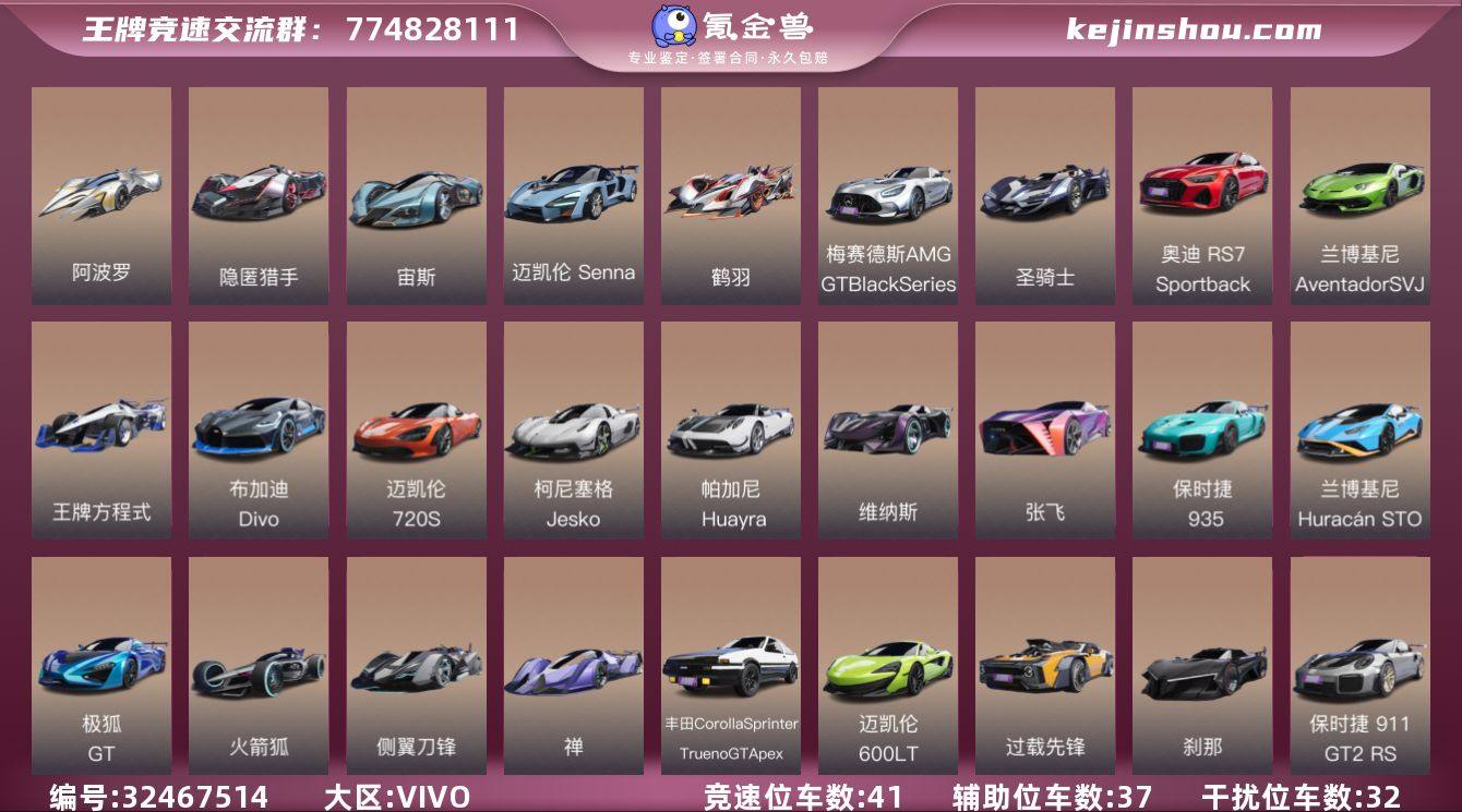 干扰位车辆数:32 竞速位车辆数:41 辅...