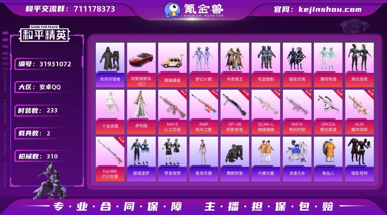 满级地铁 安卓 手Q-8粉装-9特效枪-2...