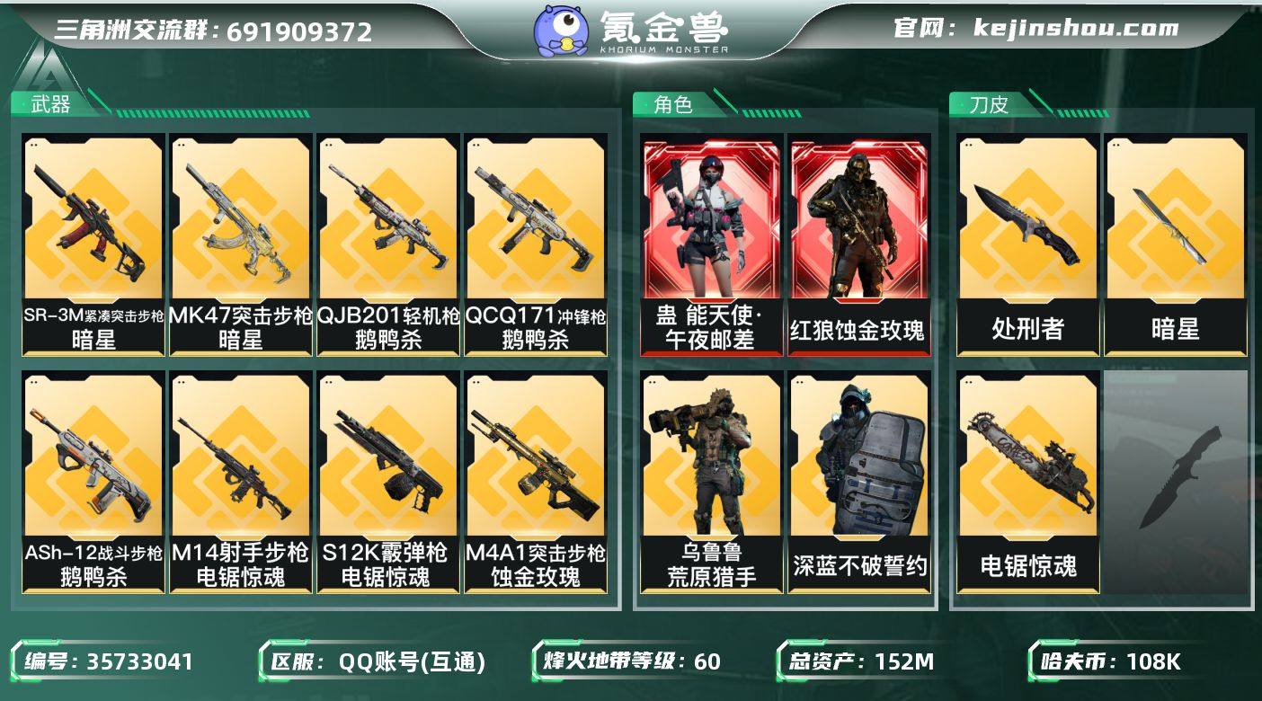 152m总资产-108k哈夫币-60烽火等...