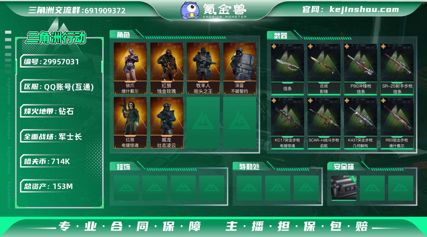 714k哈伏币-115m流动资产-60烽火...