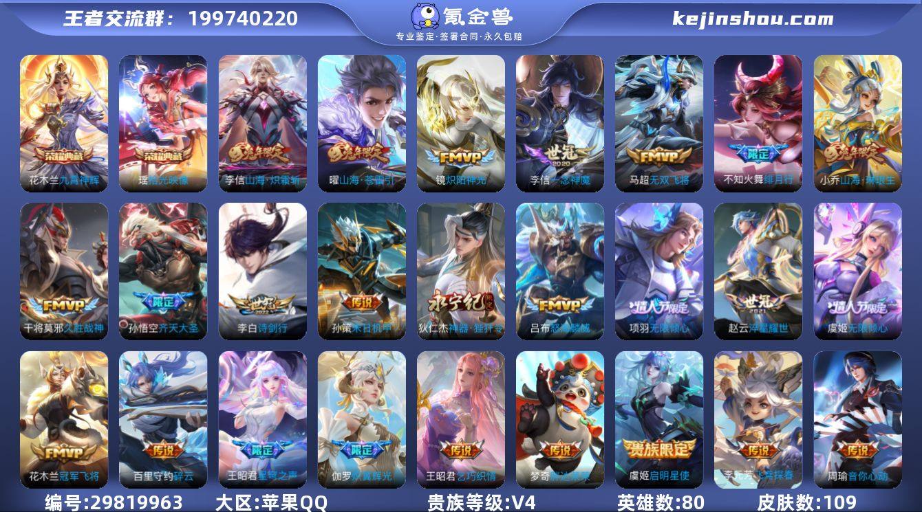 苹果Q-V4-尊贵铂金II段位-80英雄-...