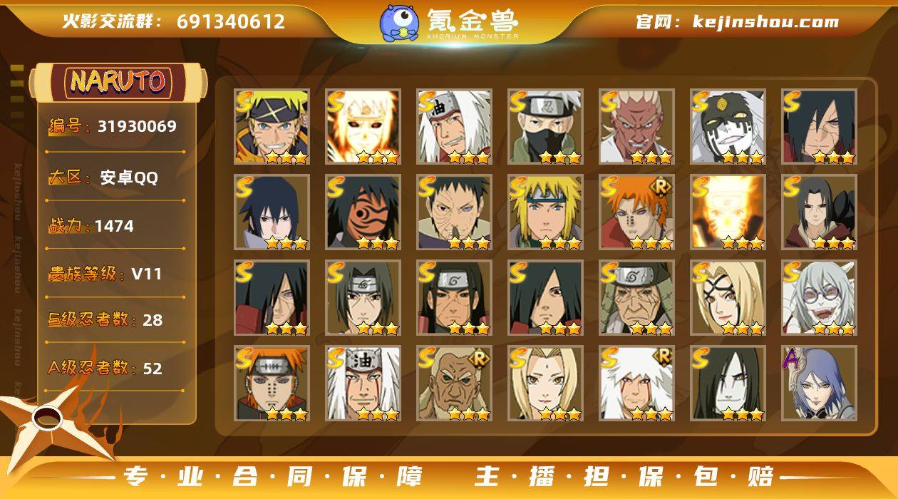 【火影忍者】战斗力：1474W+；段位：中...