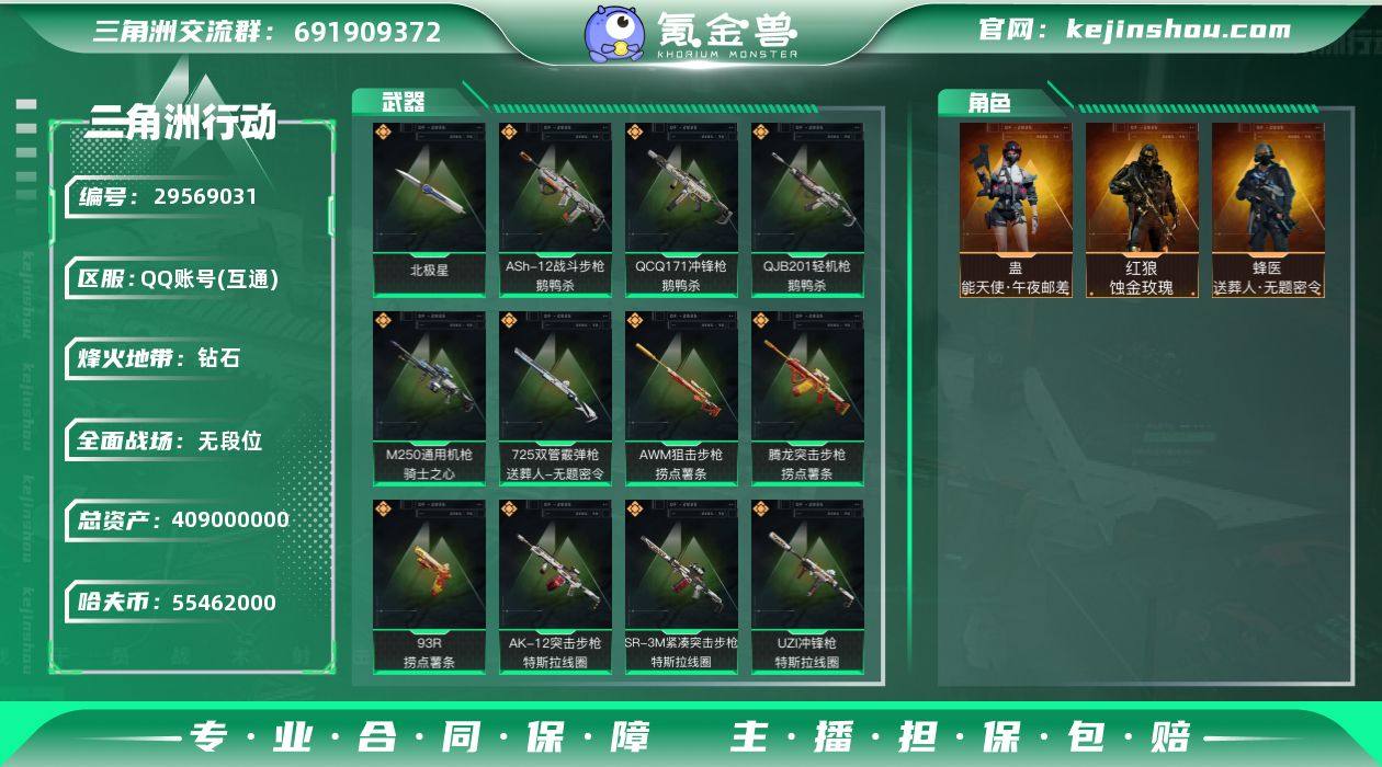 A8070/QQ区/【总资产:408.7M...