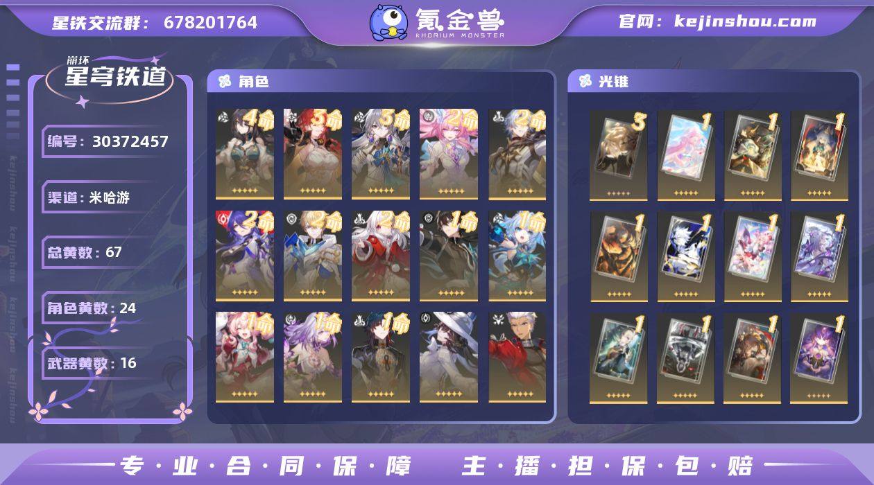 开拓等级:70 开拓者性别:女 总黄数:6...