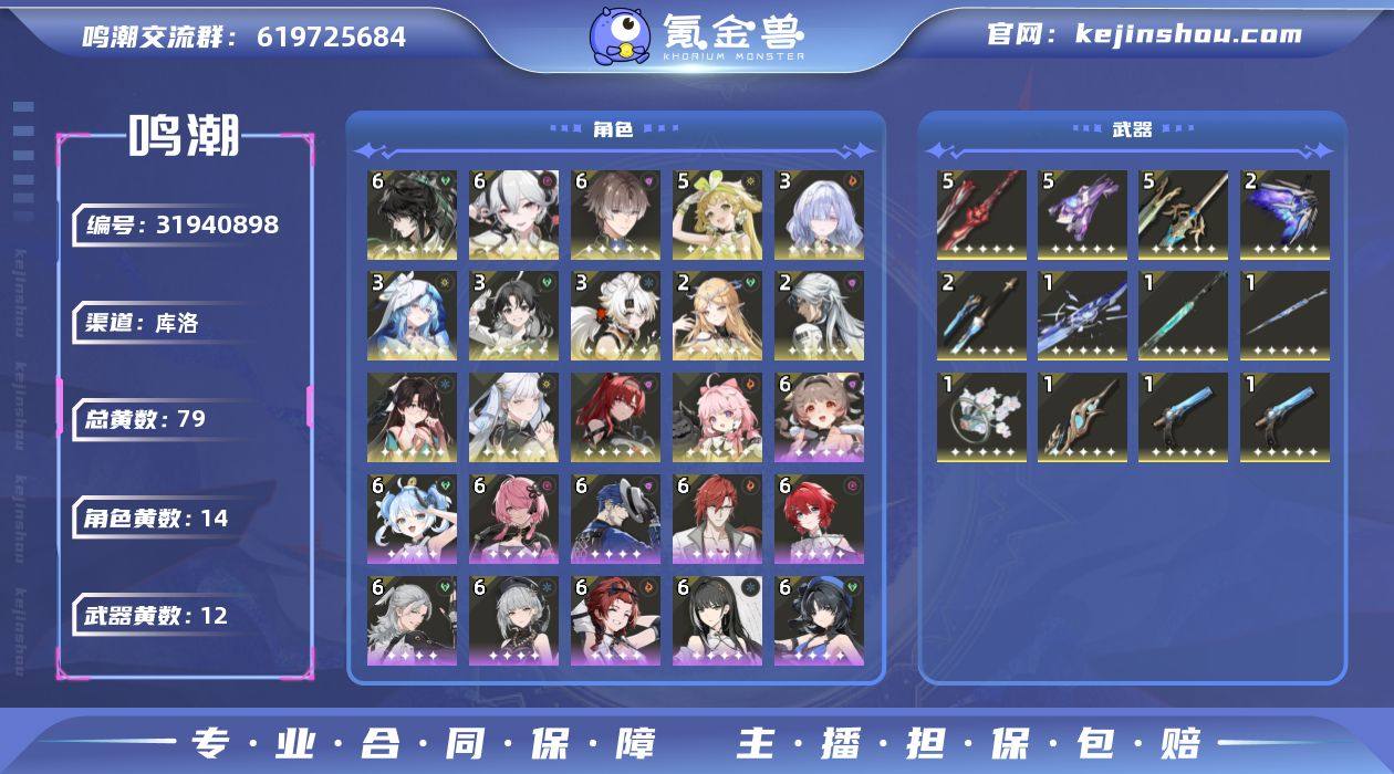 联觉等级:80 总黄数:79 五星角色数:...