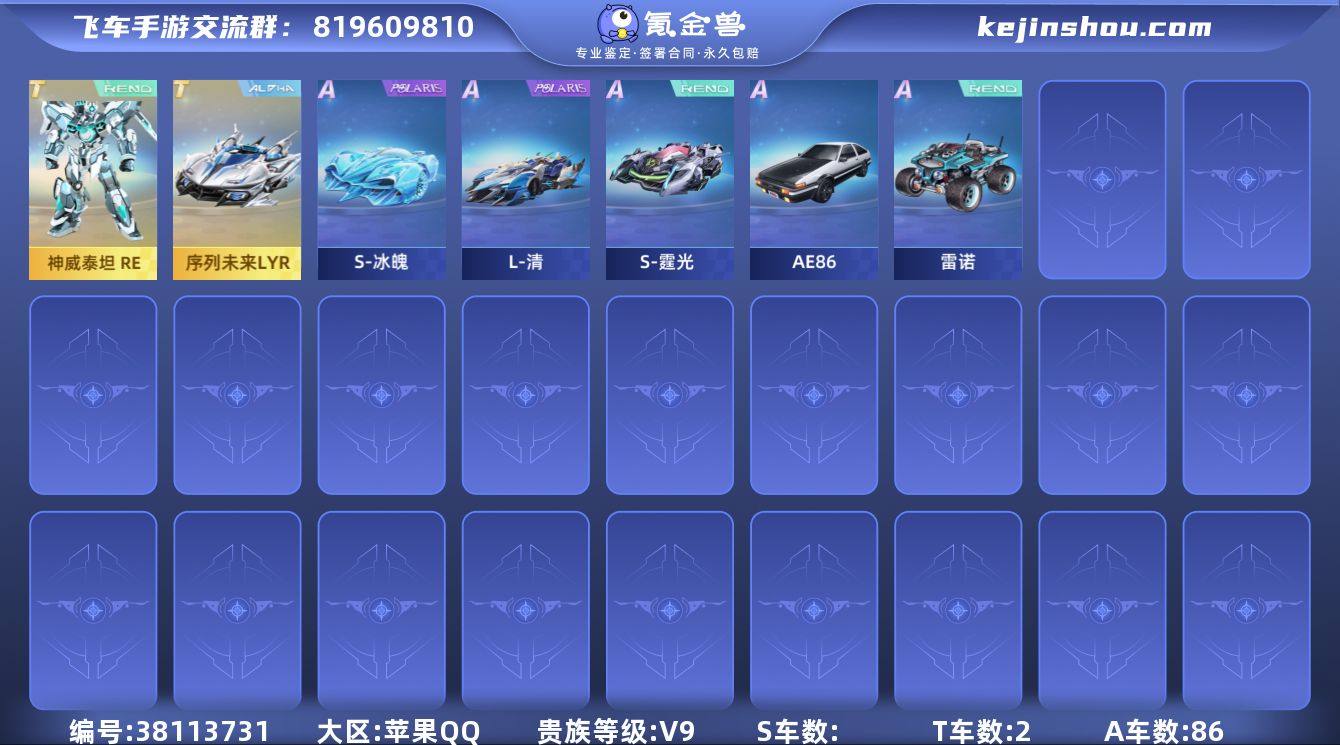 实名: 可修改 永久T车: 序列未来LYR...
