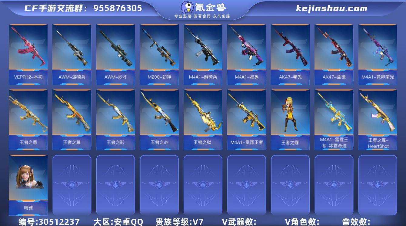 安卓Q☝贵族7☝晴雅☝M4A1一雷霆王者一...