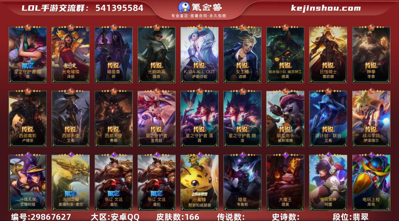 131英雄-166皮肤,龙冕神策 吉格斯,...