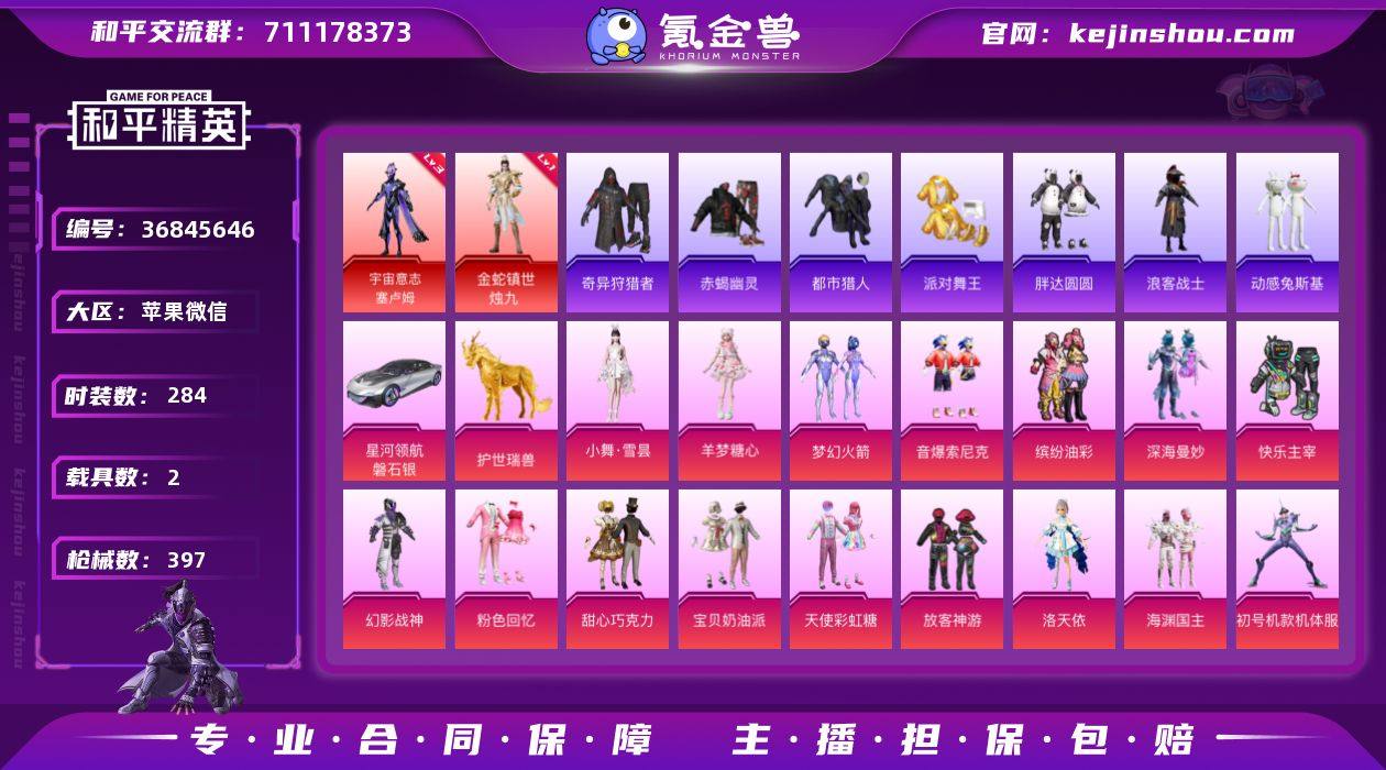 实名: 可修改 时装数: 284 载具数:...