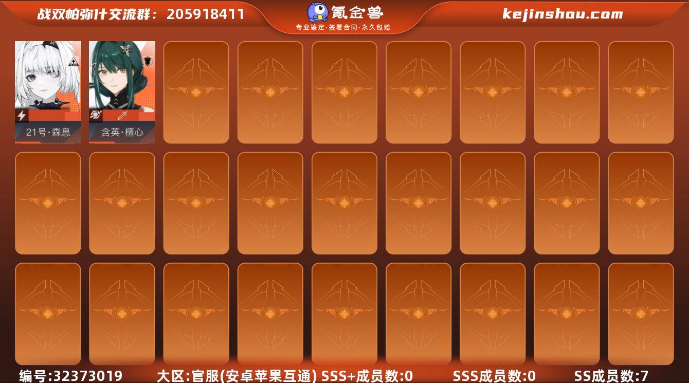 SSS+成员数量:0 SSS成员数量:0 ...