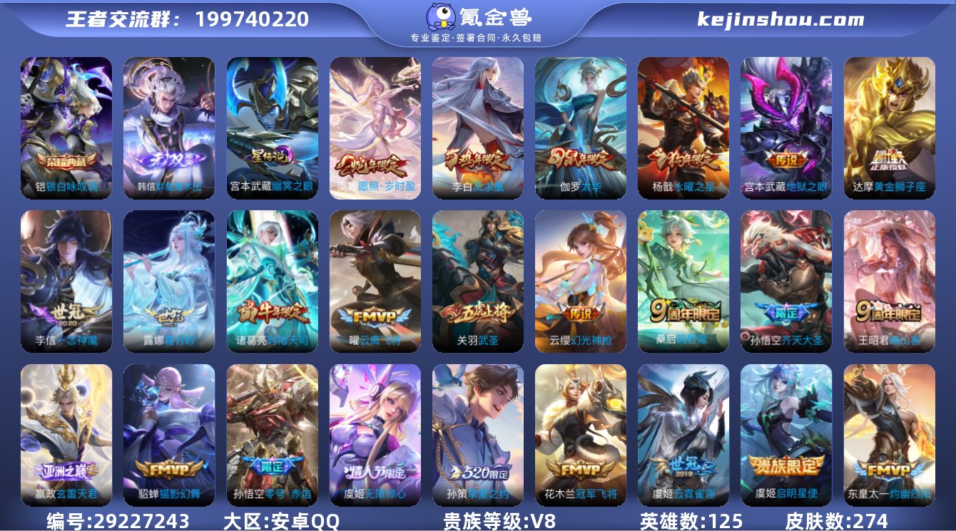 【1无双24传说274皮肤1水晶1星元 秒...