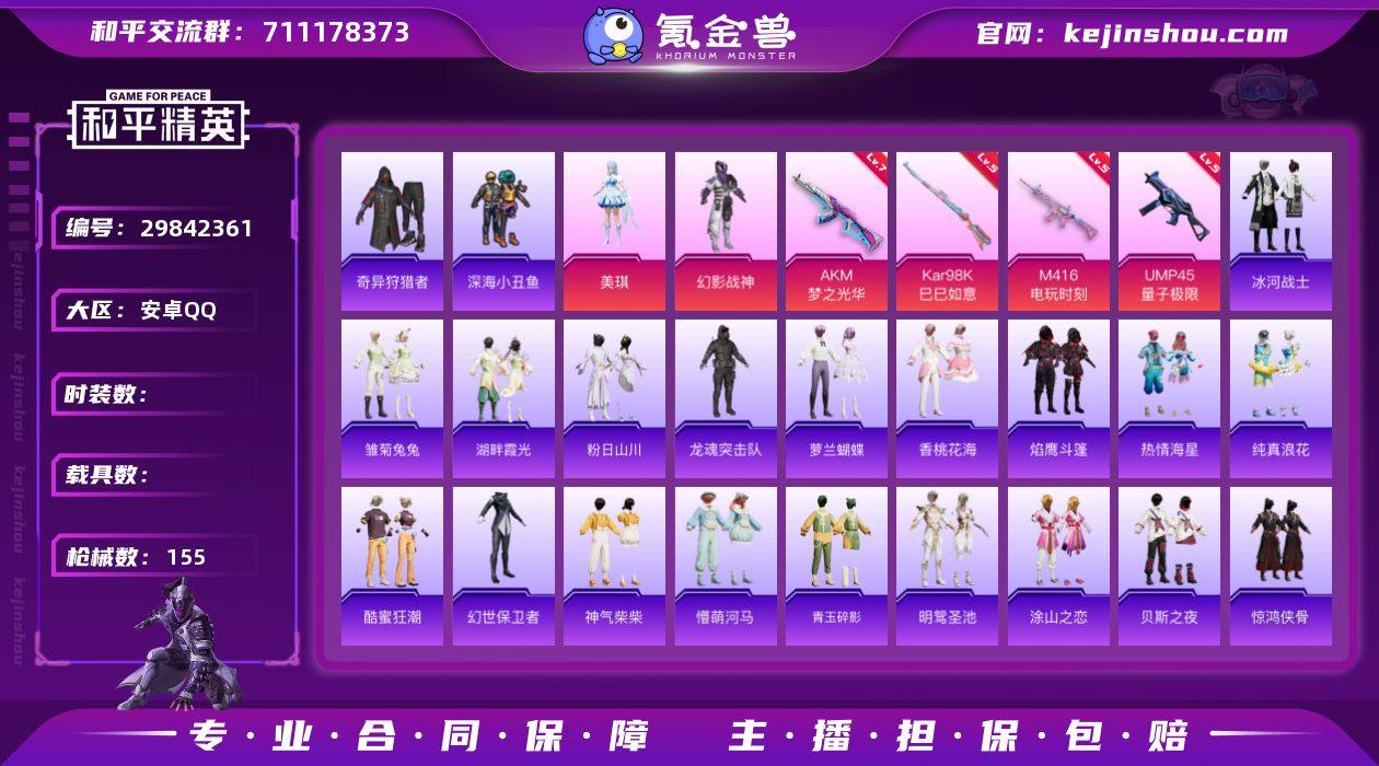 王者印记:6次 套装数：124 粉装数：5...