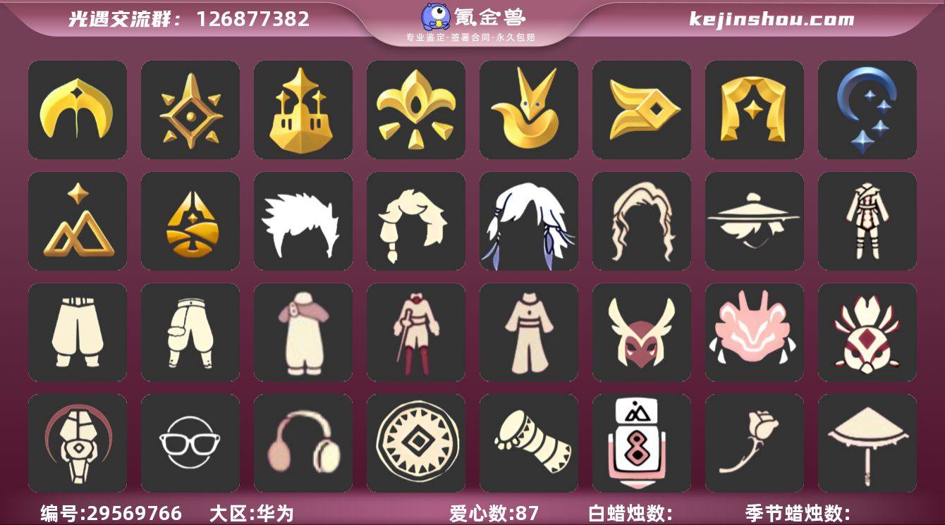 华为 手机账号 5珍稀物品 10毕业季 6...