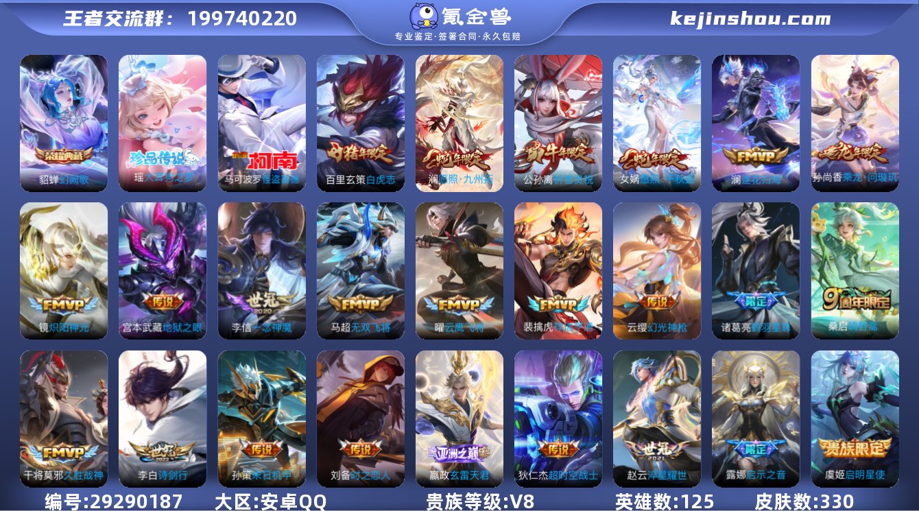 1000156金标干将王者荣耀账号安卓Q-...