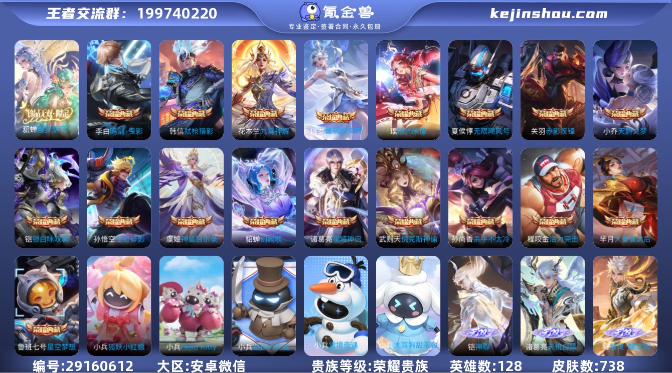 D-LD100 安卓微信 王者吃鸡连体号 ...