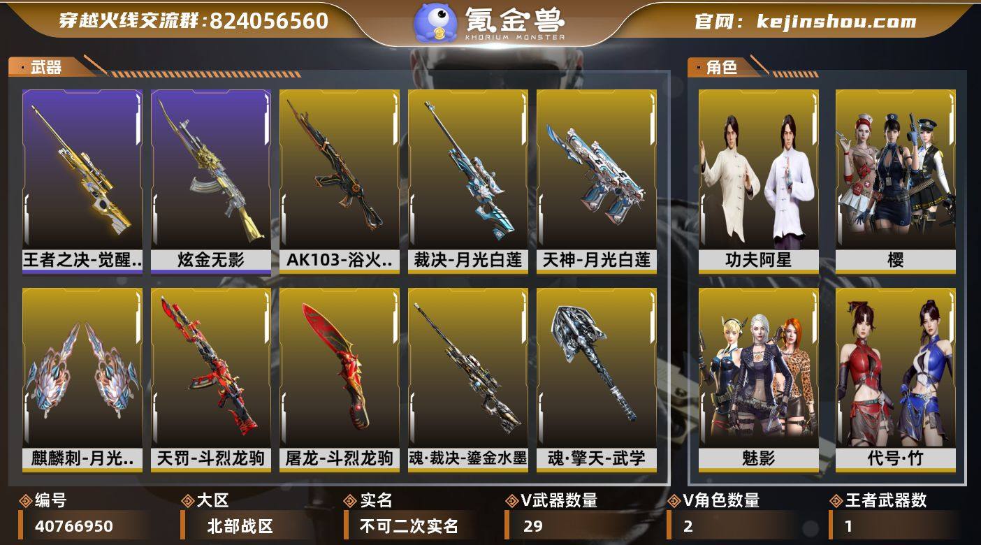 北部战区（河南一区）ys【北部幻神带皮+裁...