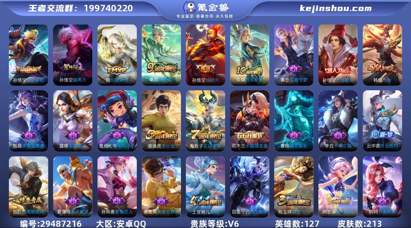 S-GZ13897 安卓QQ V6 213...