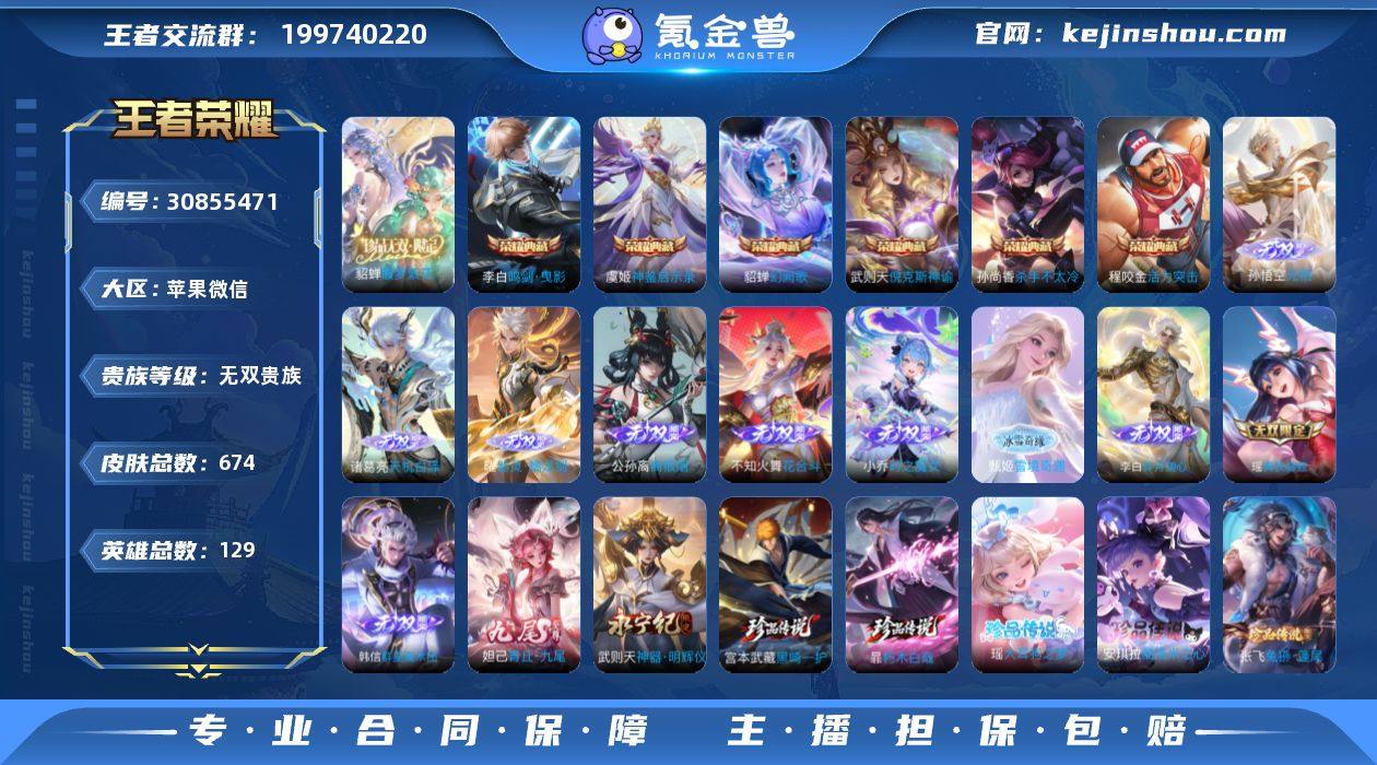 王者荣耀-苹果微信默认服】_【aswz1070】极品氪金号、满珍品、满无双差1、苹果WX、V11、永恒钻石I等-氪金兽游戏账号交易