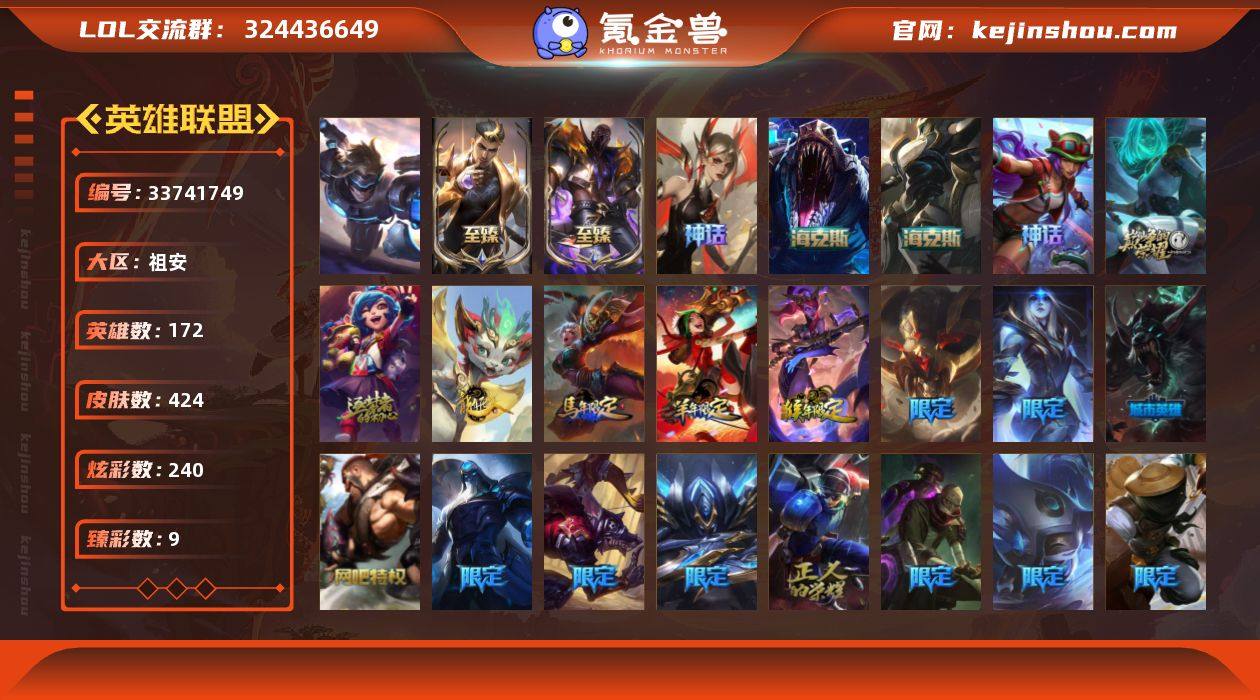 【LDC3527】172英雄/424皮肤/...